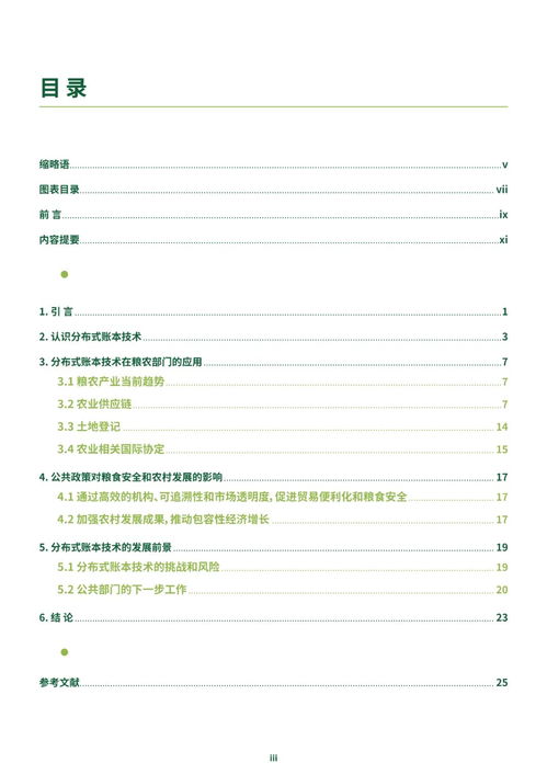 农业食品行业中区块链应用的新机遇 